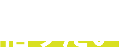 キャッチコピー